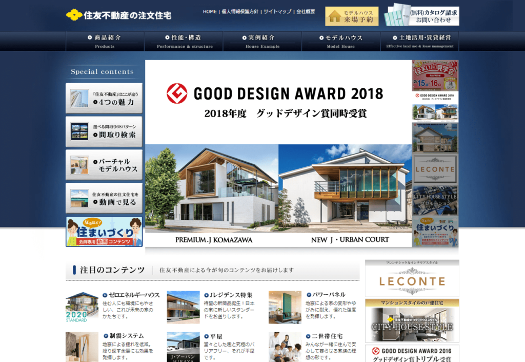 住友不動産ブログのまとめ。1番良い住宅メーカーとは？  注文住宅 